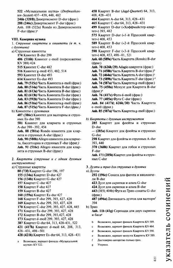 Павел Луцкер - Моцарт и его время - Страница № 612