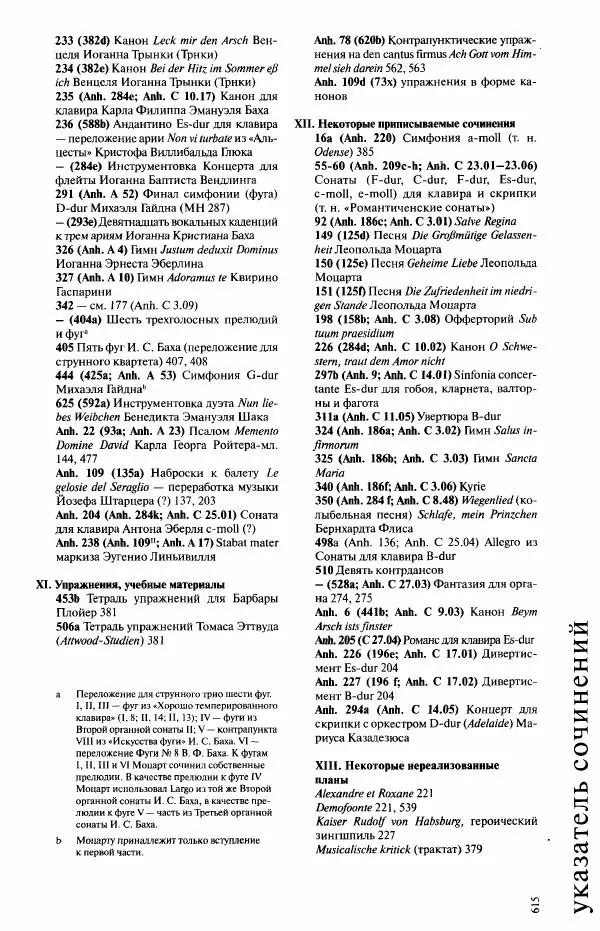 Павел Луцкер - Моцарт и его время - Страница № 616