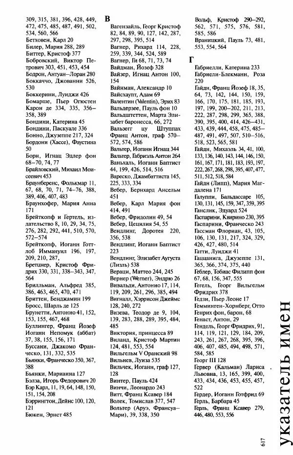 Павел Луцкер - Моцарт и его время - Страница № 618