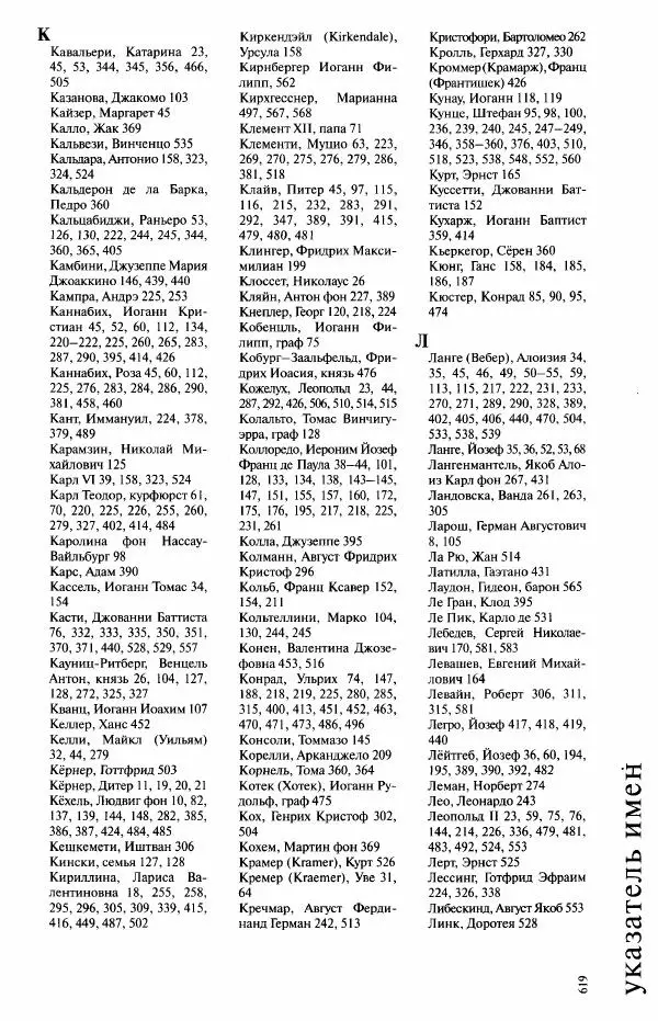 Павел Луцкер - Моцарт и его время - Страница № 620