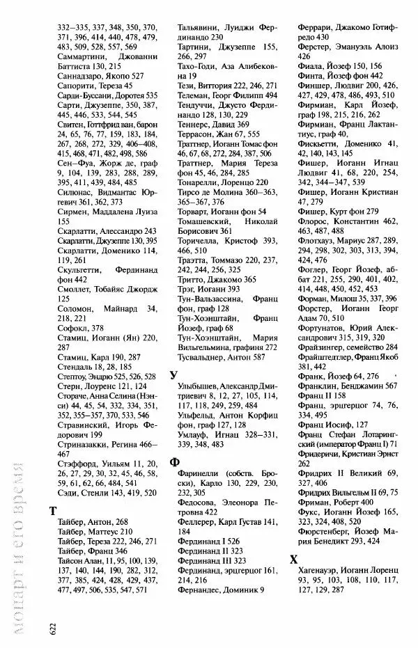 Павел Луцкер - Моцарт и его время - Страница № 623