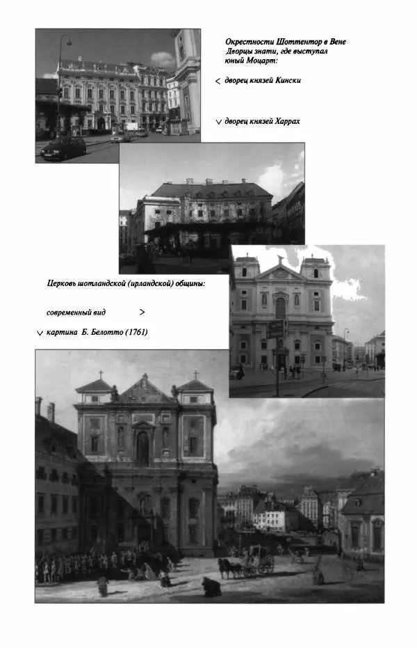 Павел Луцкер - Моцарт и его время - Страница № 628