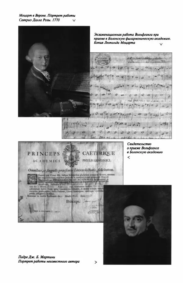 Павел Луцкер - Моцарт и его время - Страница № 630