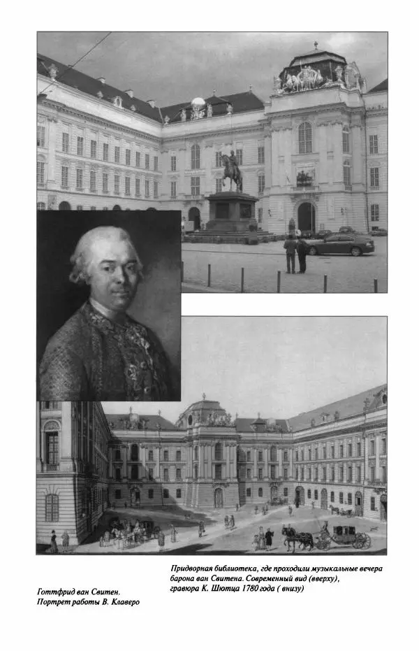 Павел Луцкер - Моцарт и его время - Страница № 635