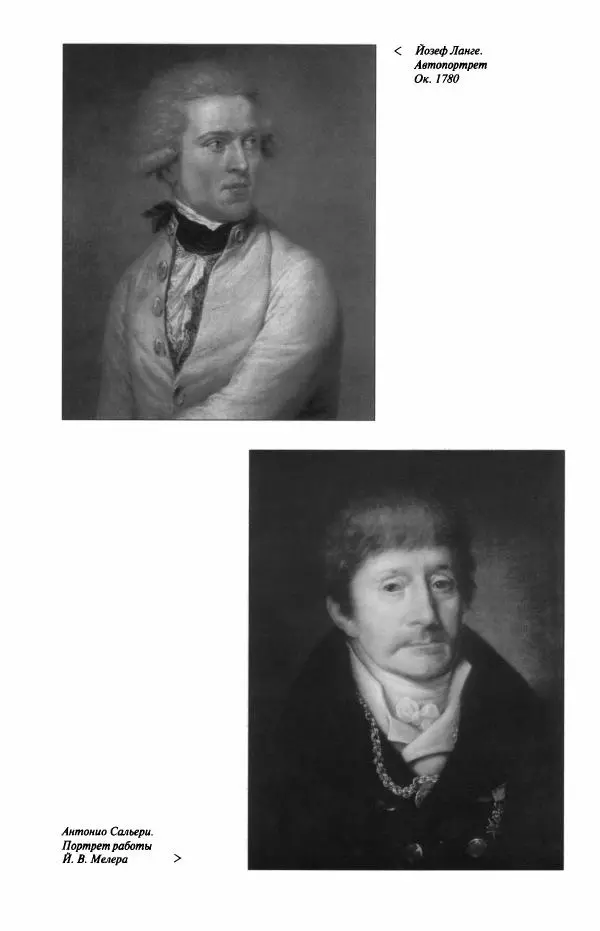 Павел Луцкер - Моцарт и его время - Страница № 636