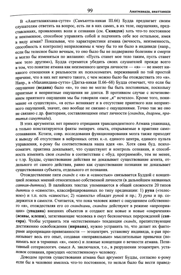 Мариэтта Степанянц - Философия буддизма - Страница № 100