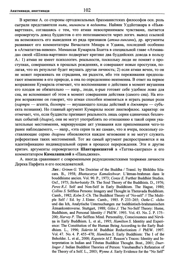 Мариэтта Степанянц - Философия буддизма - Страница № 103