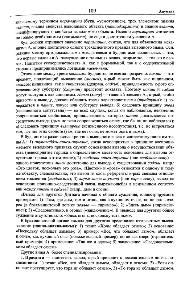 Мариэтта Степанянц - Философия буддизма - Страница № 110