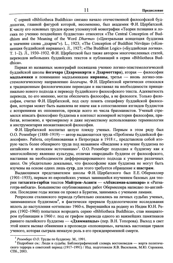 Мариэтта Степанянц - Философия буддизма - Страница № 12