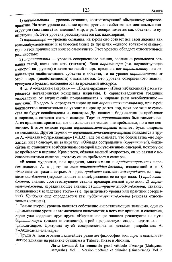 Мариэтта Степанянц - Философия буддизма - Страница № 124