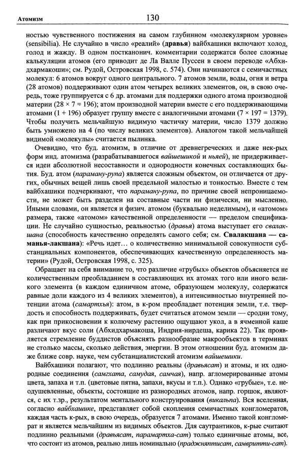 Мариэтта Степанянц - Философия буддизма - Страница № 131