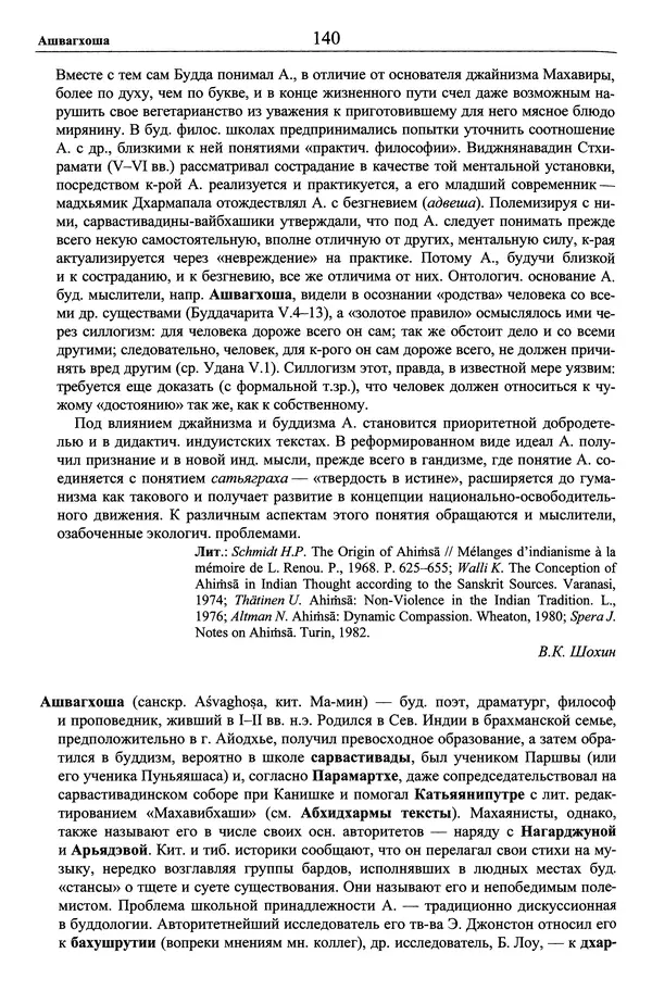 Мариэтта Степанянц - Философия буддизма - Страница № 141