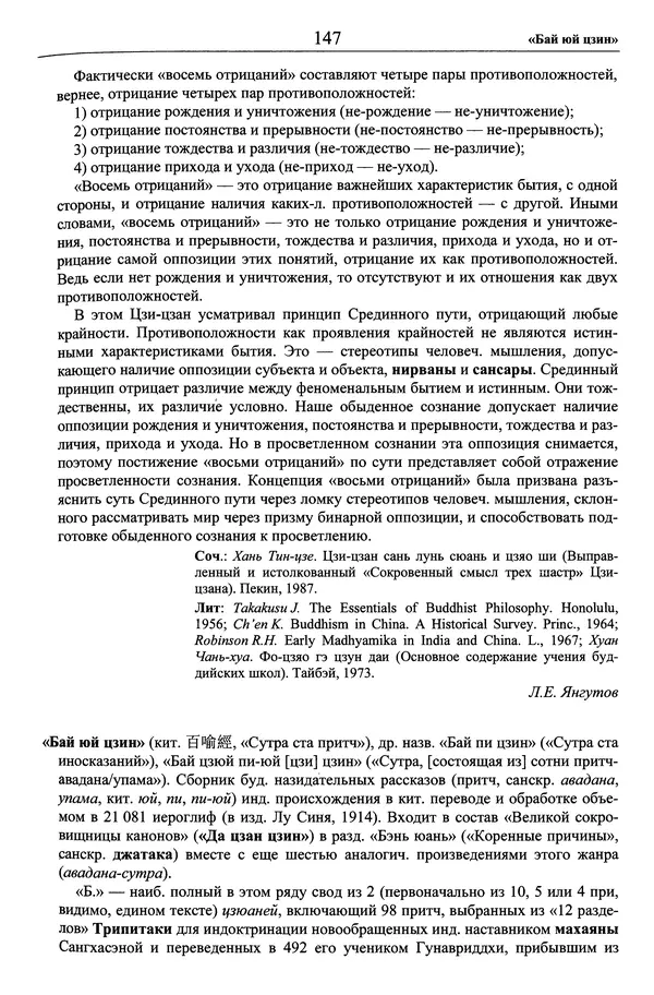 Мариэтта Степанянц - Философия буддизма - Страница № 148