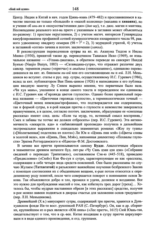 Мариэтта Степанянц - Философия буддизма - Страница № 149