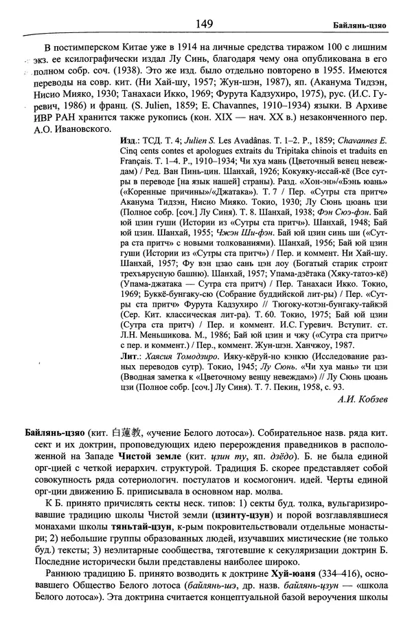Мариэтта Степанянц - Философия буддизма - Страница № 150