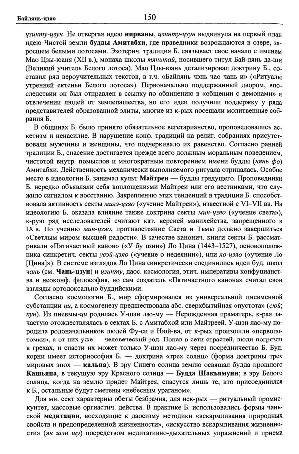 Мариэтта Степанянц - Философия буддизма - Страница № 151