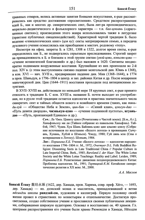 Мариэтта Степанянц - Философия буддизма - Страница № 152