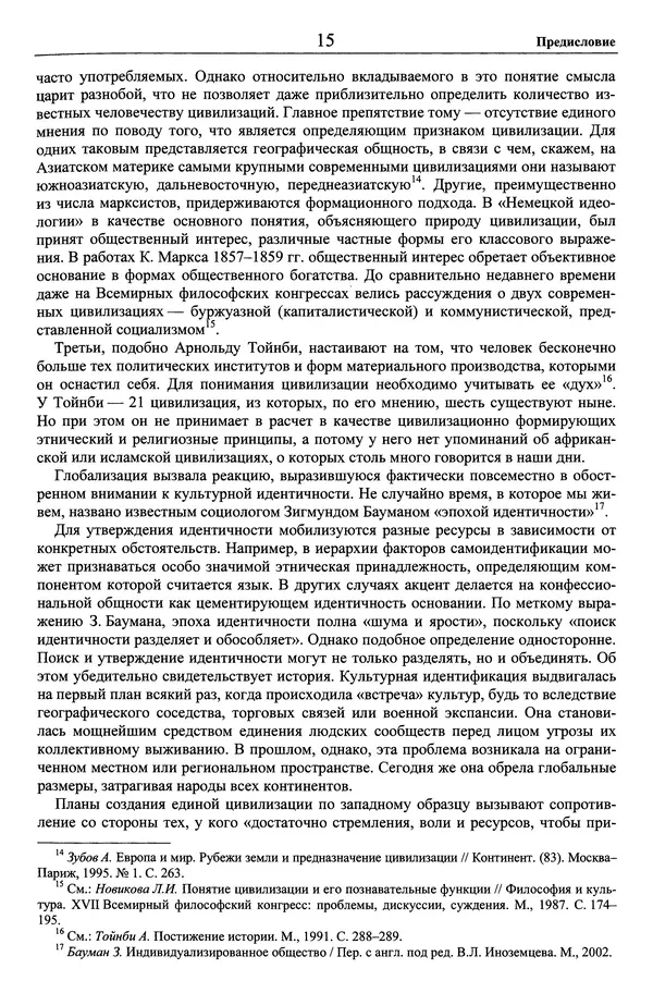 Мариэтта Степанянц - Философия буддизма - Страница № 16