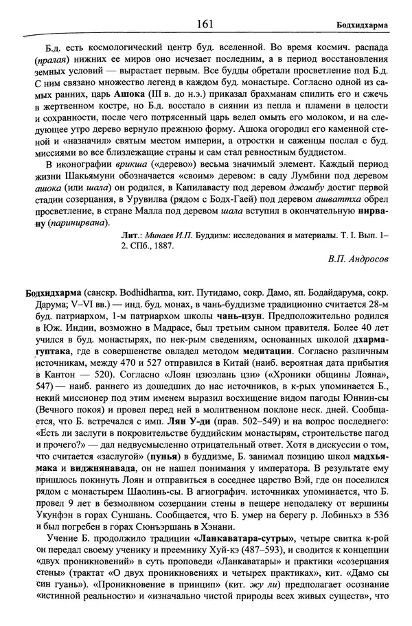 Мариэтта Степанянц - Философия буддизма - Страница № 162