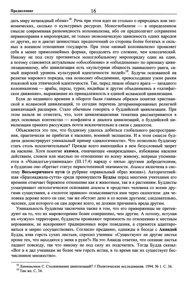 Мариэтта Степанянц - Философия буддизма - Страница № 17