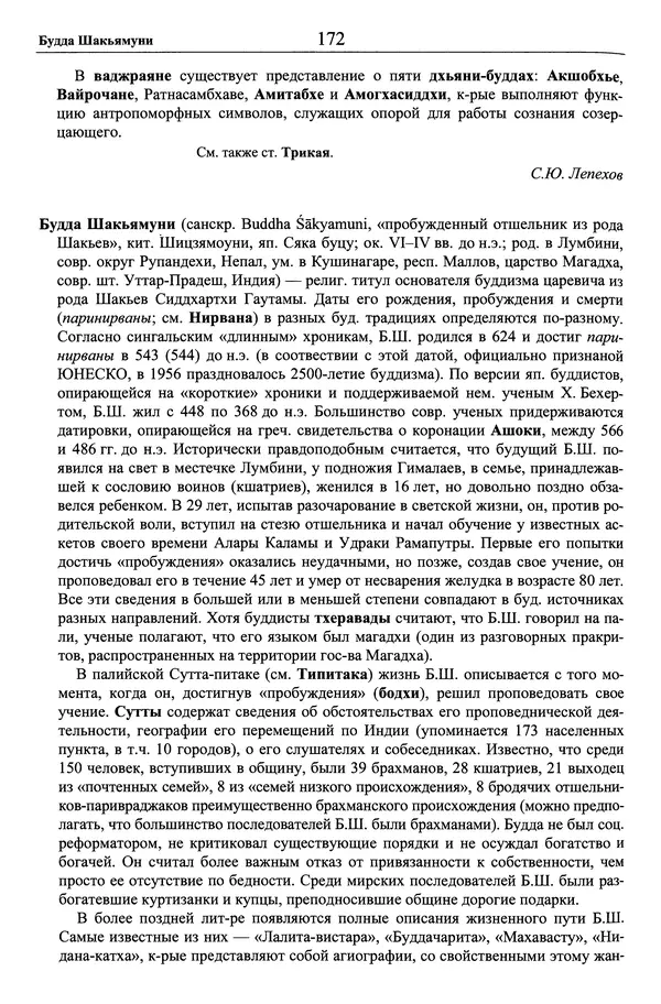 Мариэтта Степанянц - Философия буддизма - Страница № 173