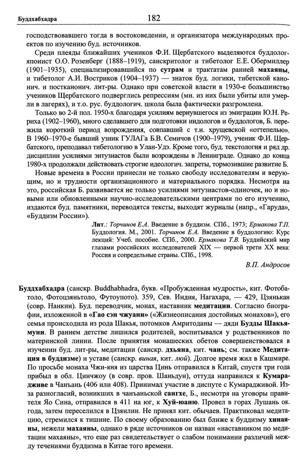 Мариэтта Степанянц - Философия буддизма - Страница № 183