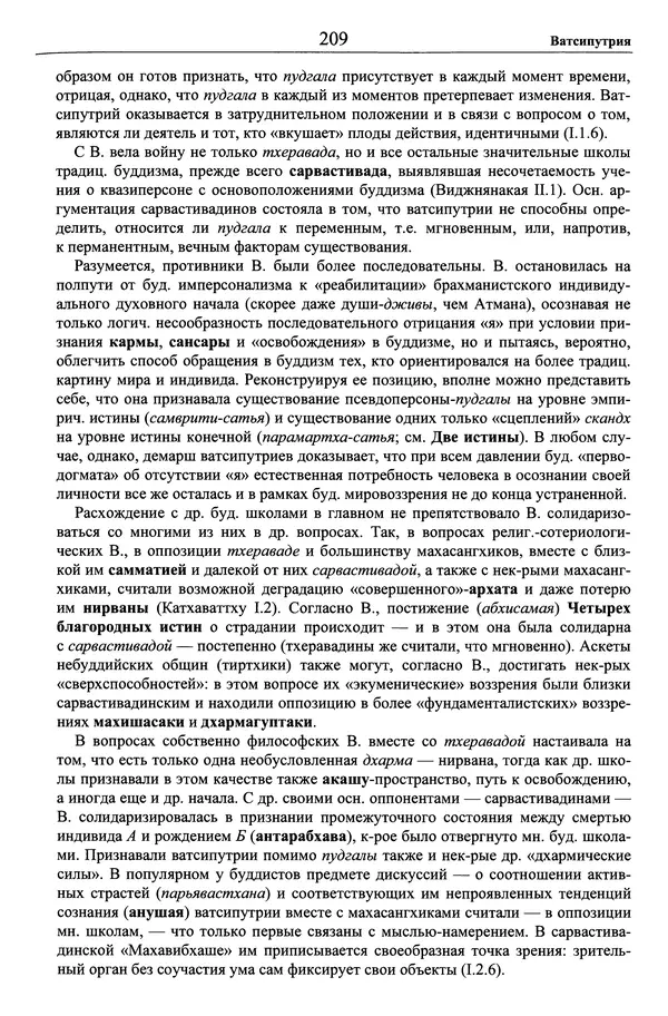 Мариэтта Степанянц - Философия буддизма - Страница № 210