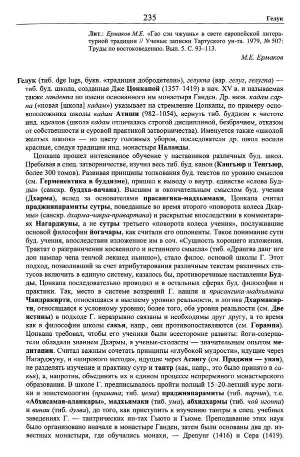 Мариэтта Степанянц - Философия буддизма - Страница № 236