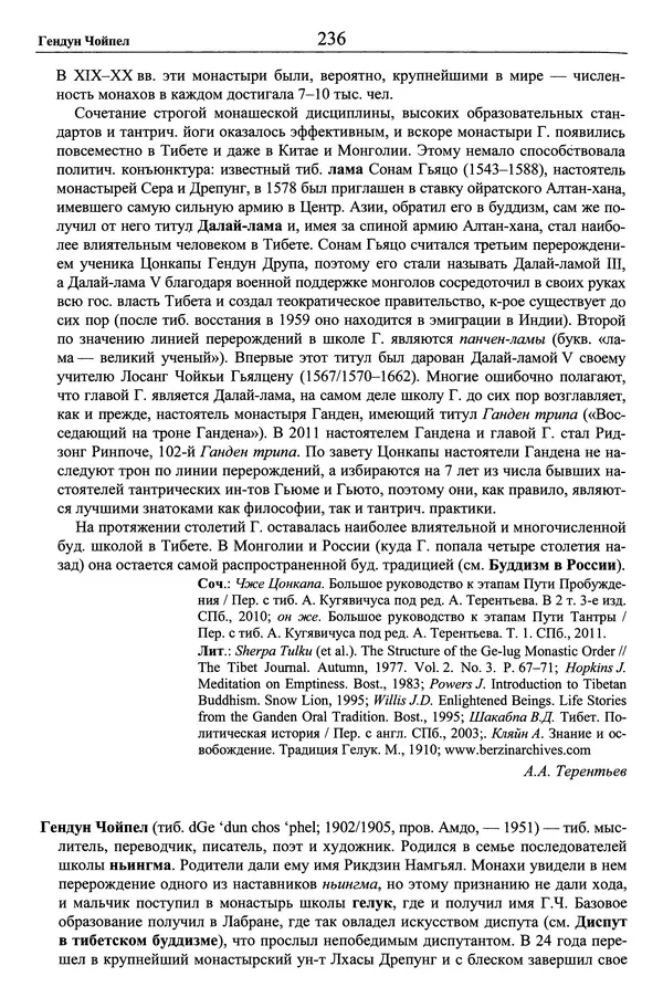Мариэтта Степанянц - Философия буддизма - Страница № 237