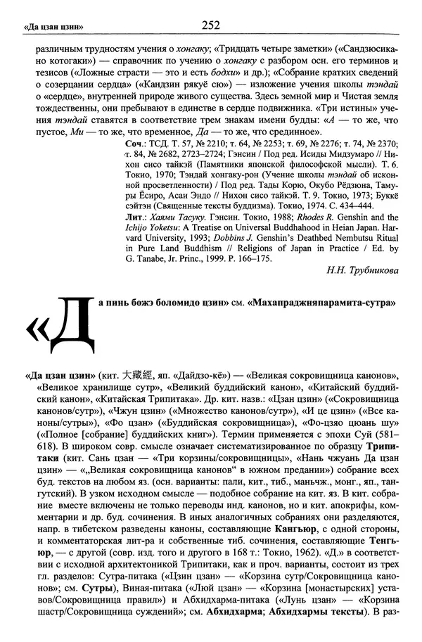 Мариэтта Степанянц - Философия буддизма - Страница № 253