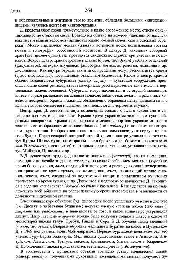 Мариэтта Степанянц - Философия буддизма - Страница № 265