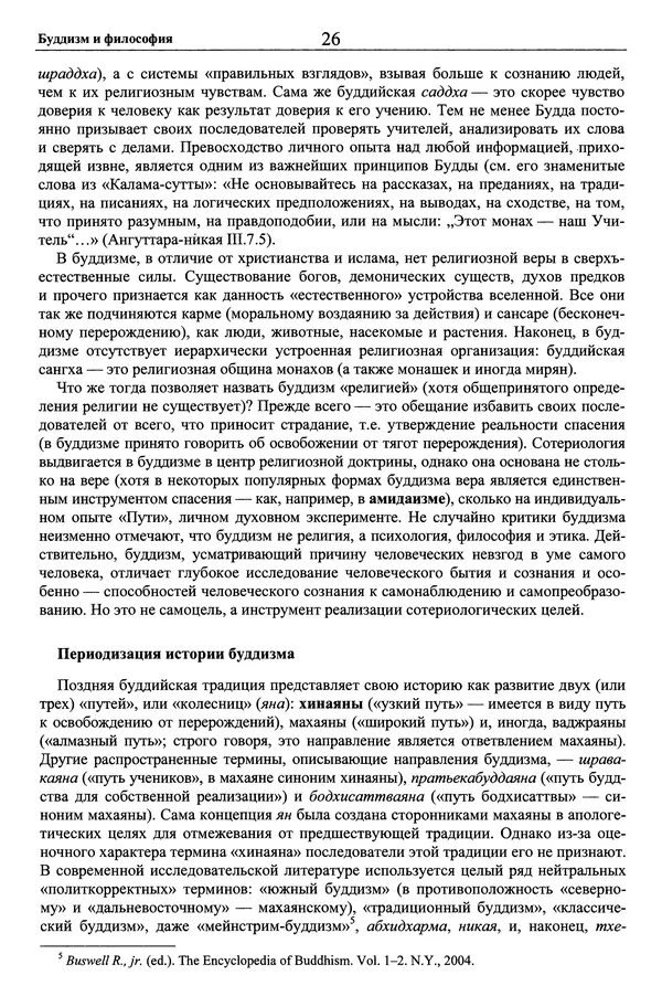 Мариэтта Степанянц - Философия буддизма - Страница № 27