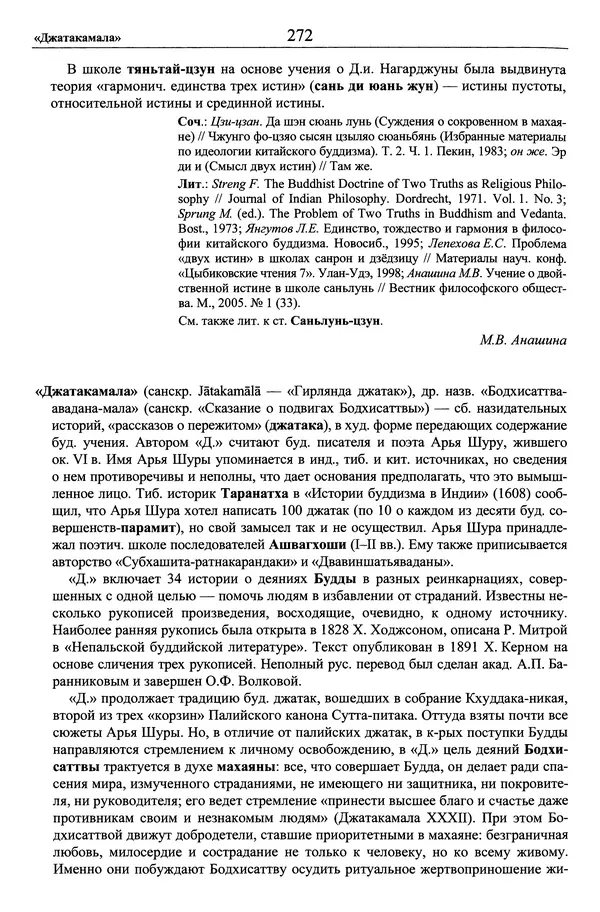Мариэтта Степанянц - Философия буддизма - Страница № 273
