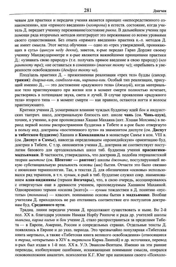 Мариэтта Степанянц - Философия буддизма - Страница № 282