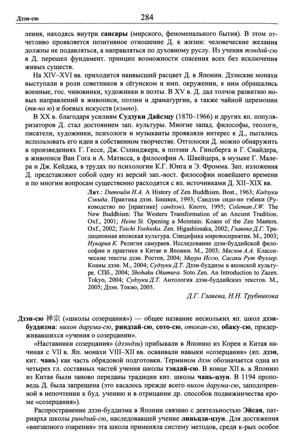 Мариэтта Степанянц - Философия буддизма - Страница № 285