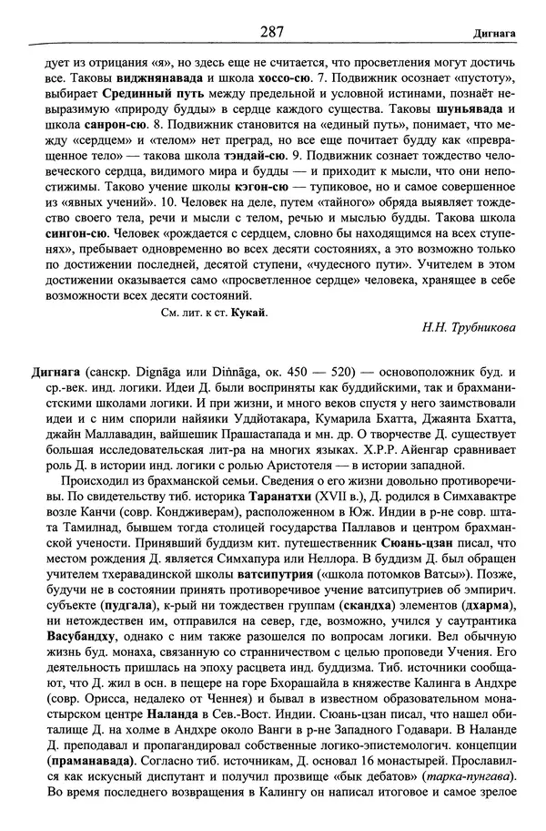 Мариэтта Степанянц - Философия буддизма - Страница № 288