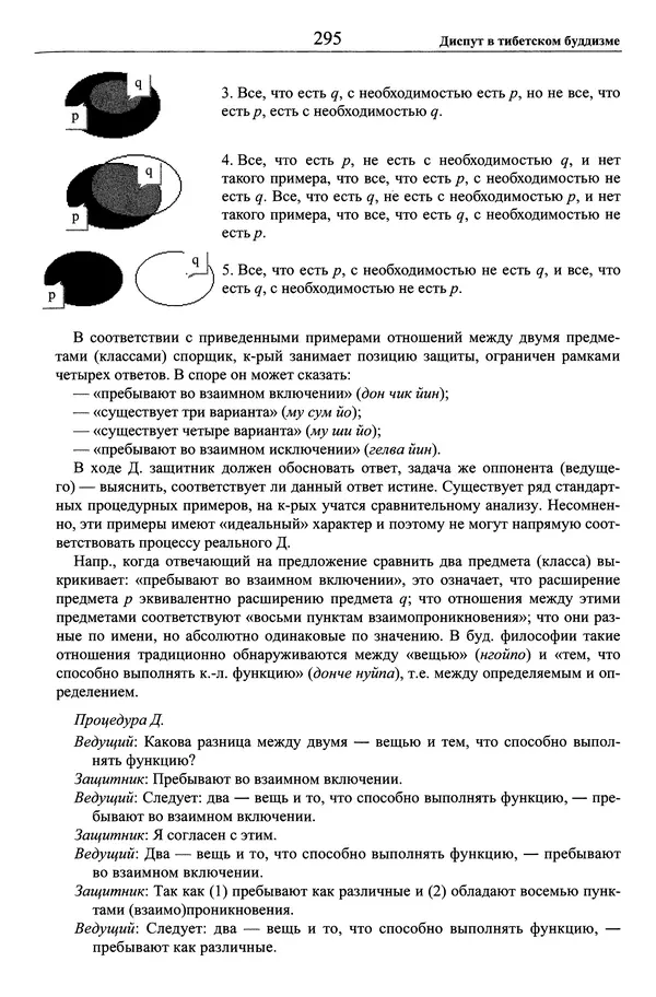 Мариэтта Степанянц - Философия буддизма - Страница № 296