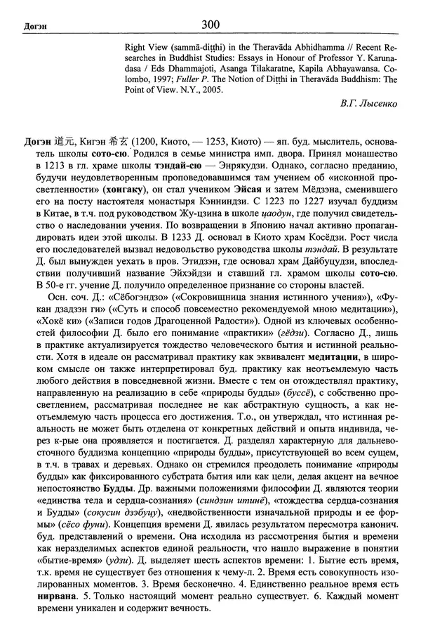 Мариэтта Степанянц - Философия буддизма - Страница № 301