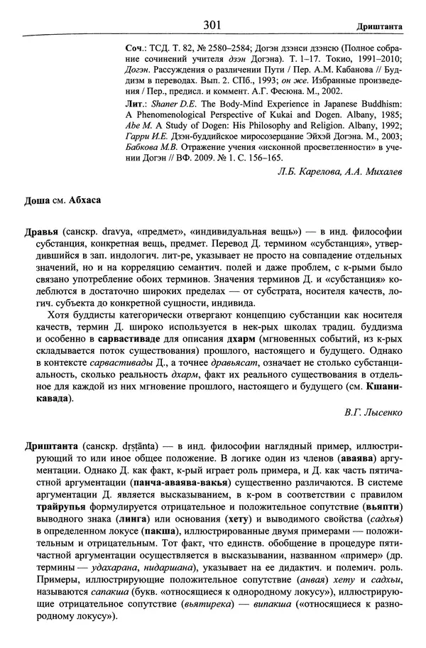 Мариэтта Степанянц - Философия буддизма - Страница № 302