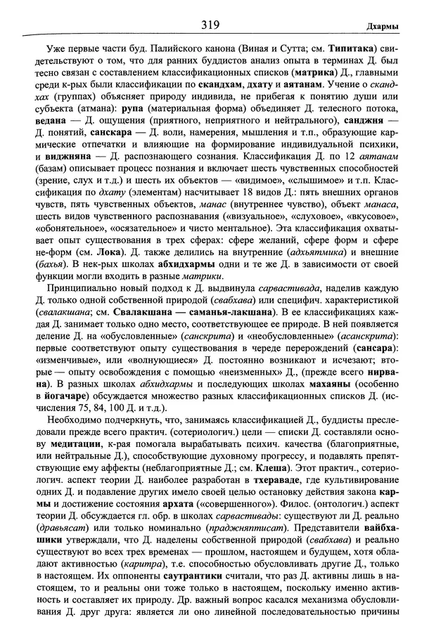 Мариэтта Степанянц - Философия буддизма - Страница № 320