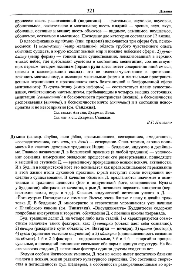 Мариэтта Степанянц - Философия буддизма - Страница № 322