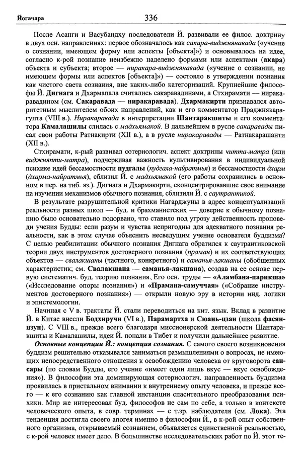 Мариэтта Степанянц - Философия буддизма - Страница № 337