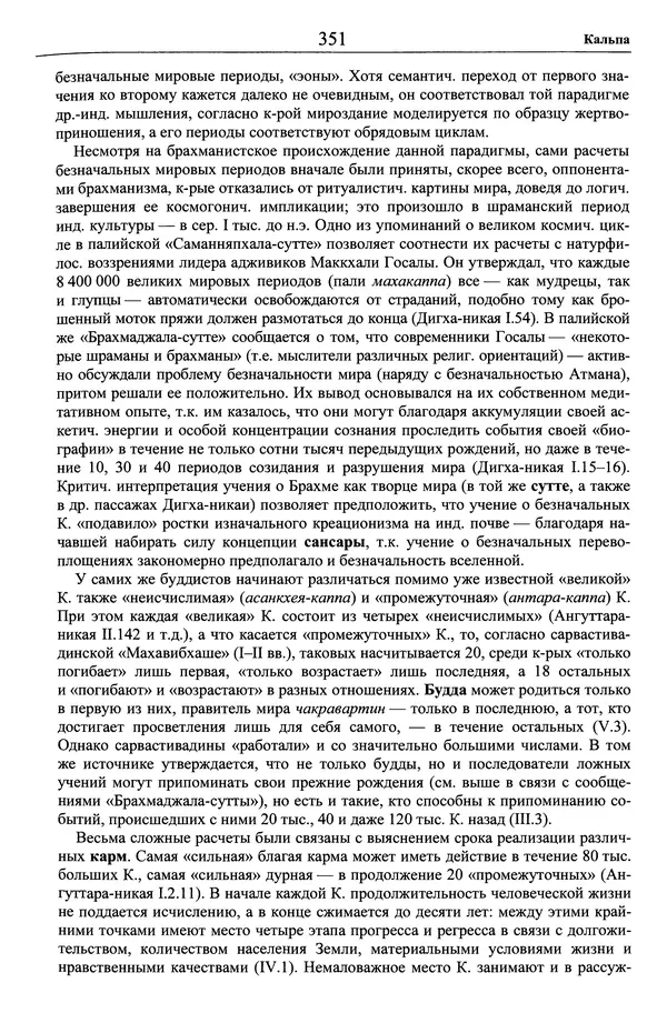 Мариэтта Степанянц - Философия буддизма - Страница № 352