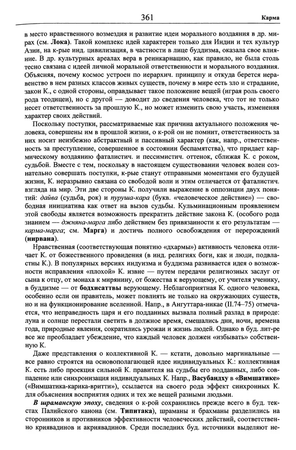 Мариэтта Степанянц - Философия буддизма - Страница № 362