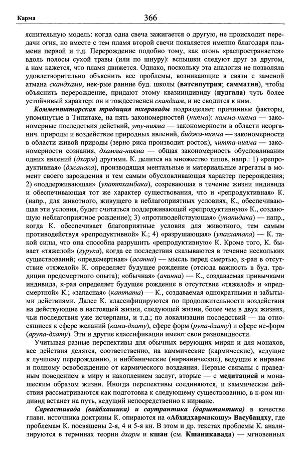 Мариэтта Степанянц - Философия буддизма - Страница № 367