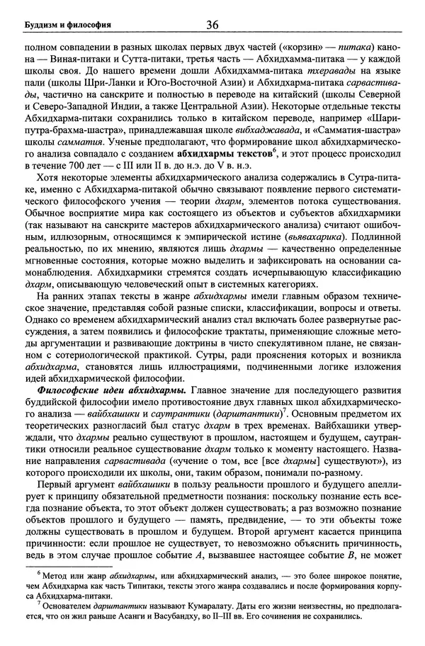 Мариэтта Степанянц - Философия буддизма - Страница № 37