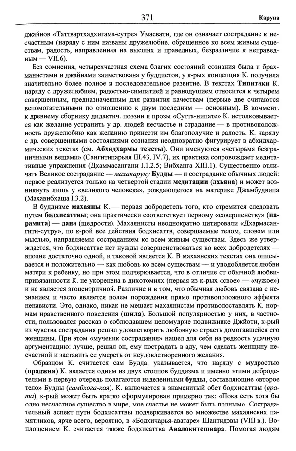 Мариэтта Степанянц - Философия буддизма - Страница № 372