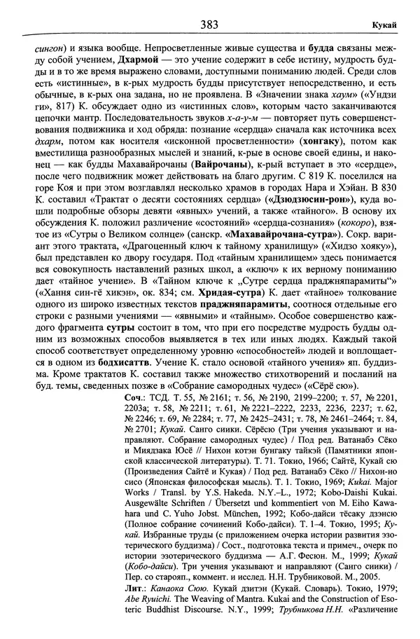 Мариэтта Степанянц - Философия буддизма - Страница № 384
