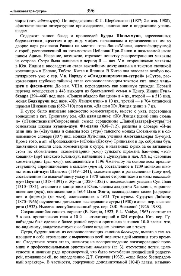 Мариэтта Степанянц - Философия буддизма - Страница № 397