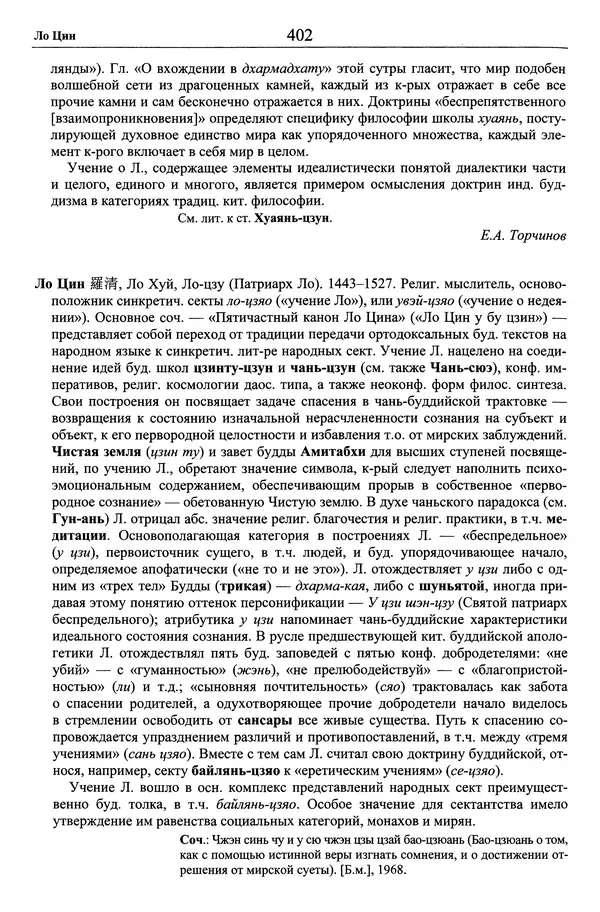 Мариэтта Степанянц - Философия буддизма - Страница № 403